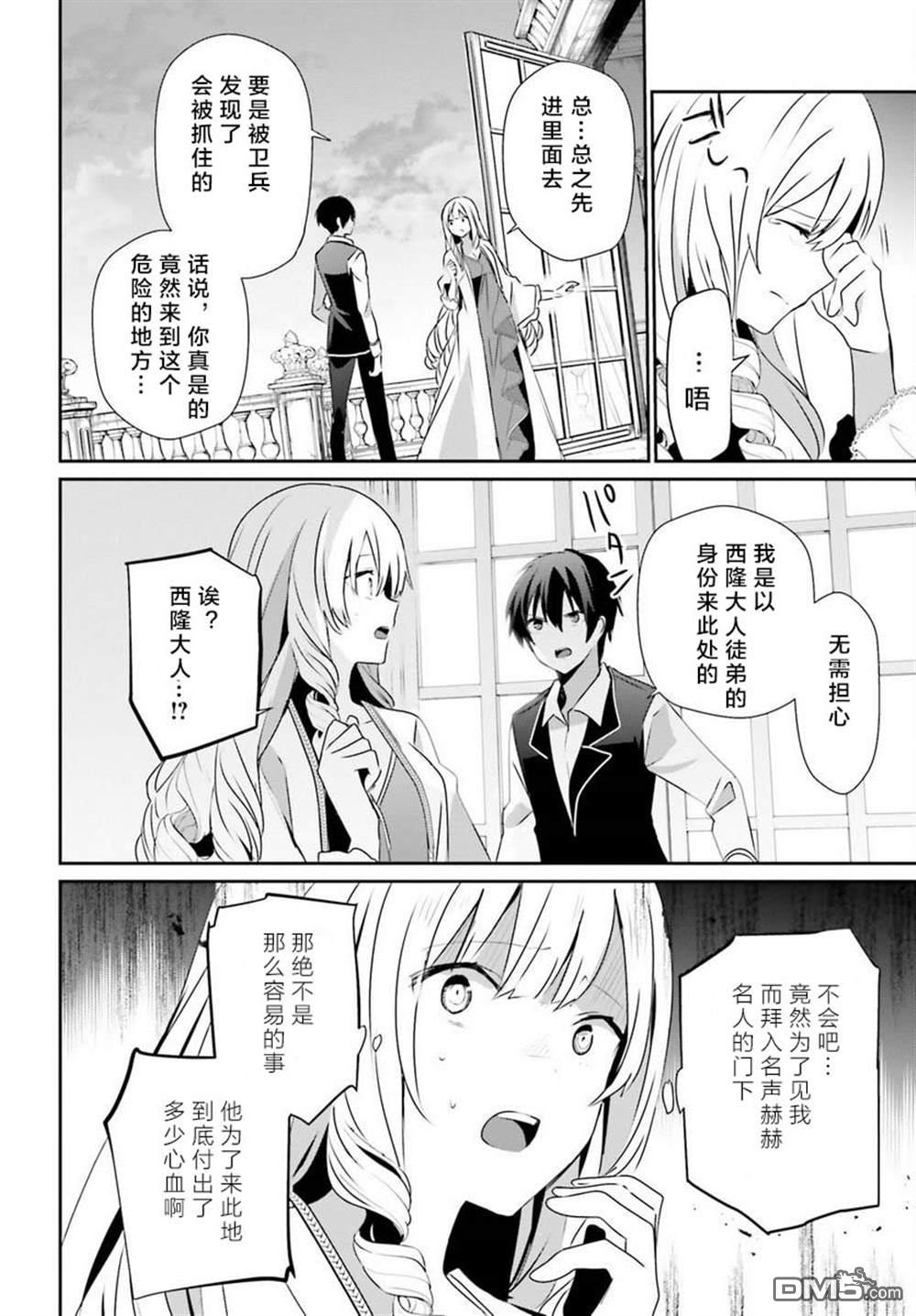 想要成为影之实力者 第43话 试看版 第4页