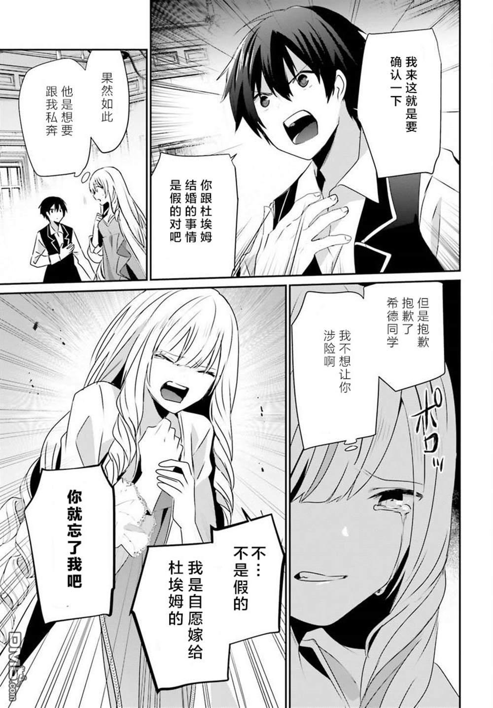 想要成为影之实力者 第43话 试看版 第5页