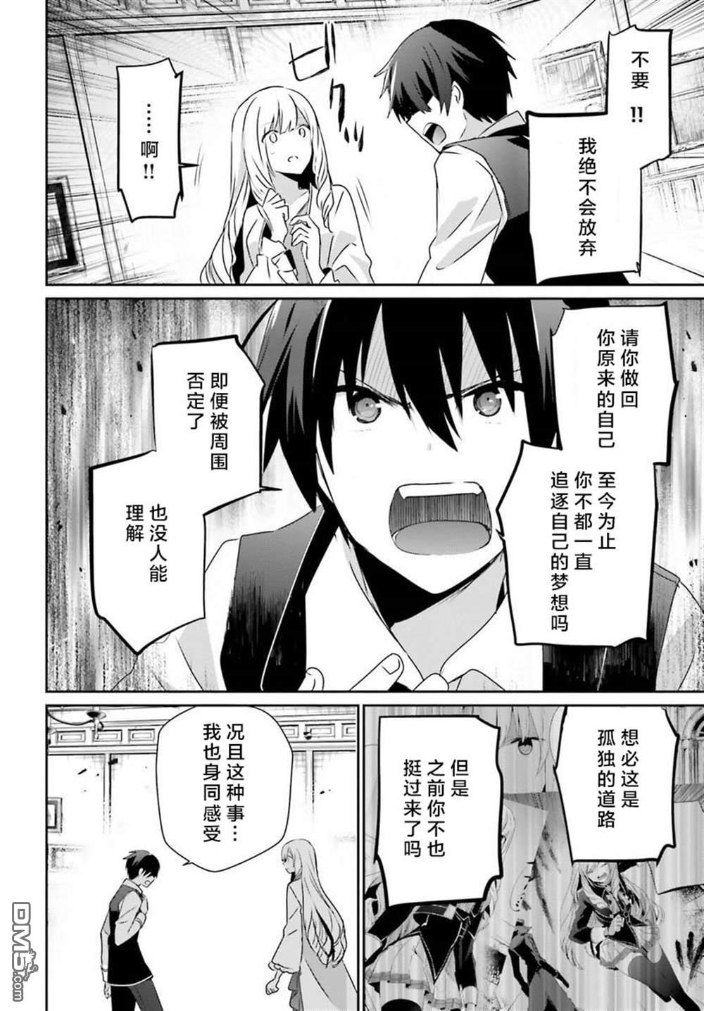想要成为影之实力者 第43话 试看版 第6页