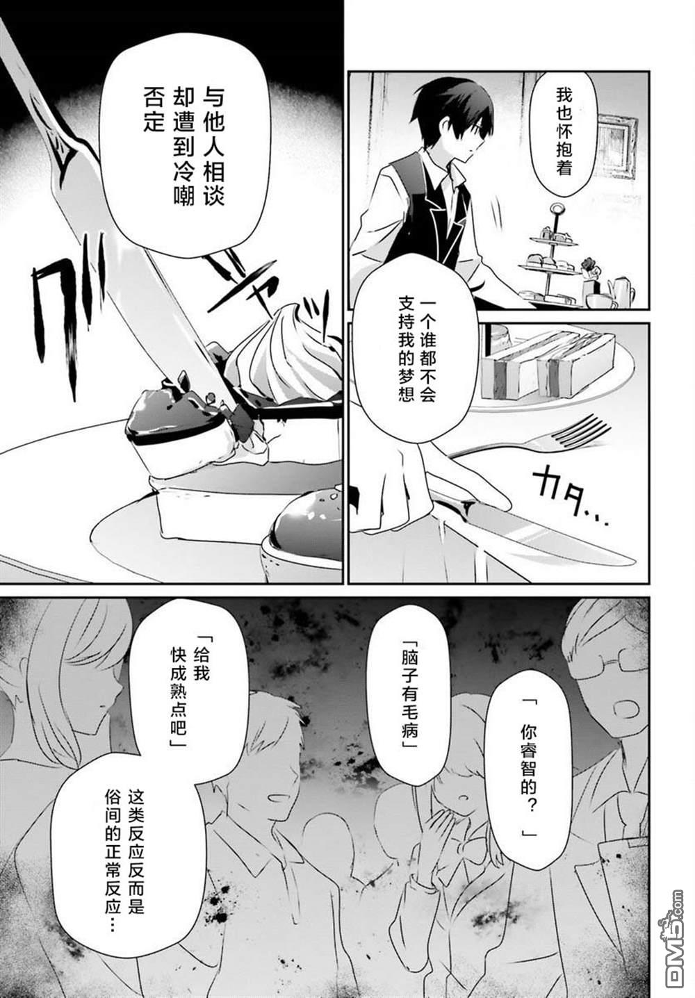 想要成为影之实力者 第43话 试看版 第7页