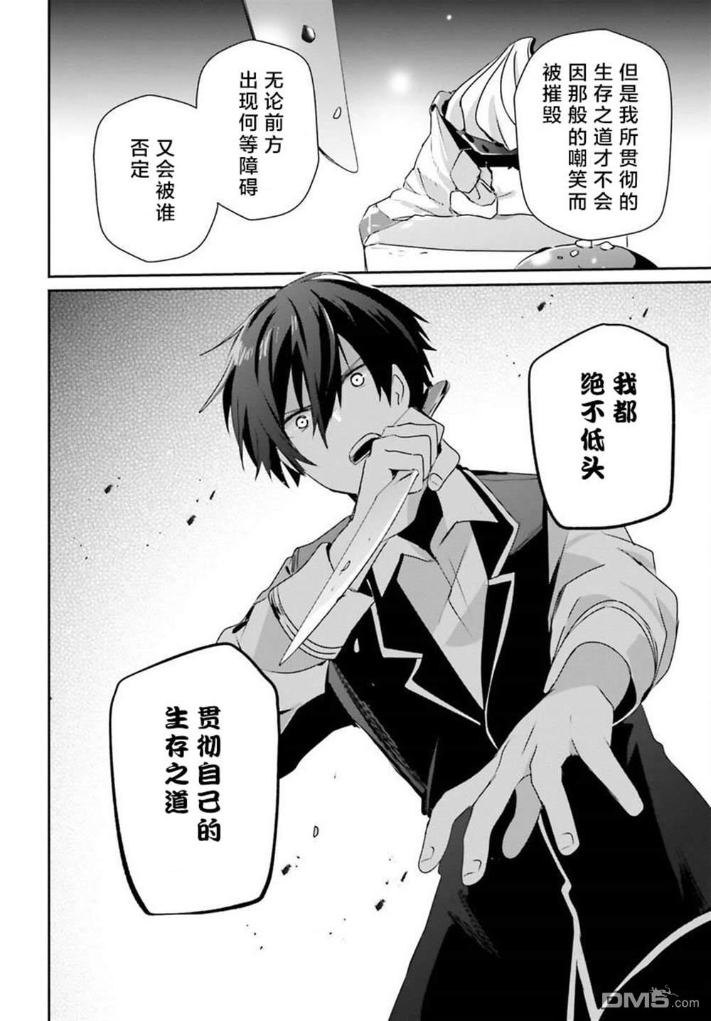 想要成为影之实力者 第43话 试看版 第8页