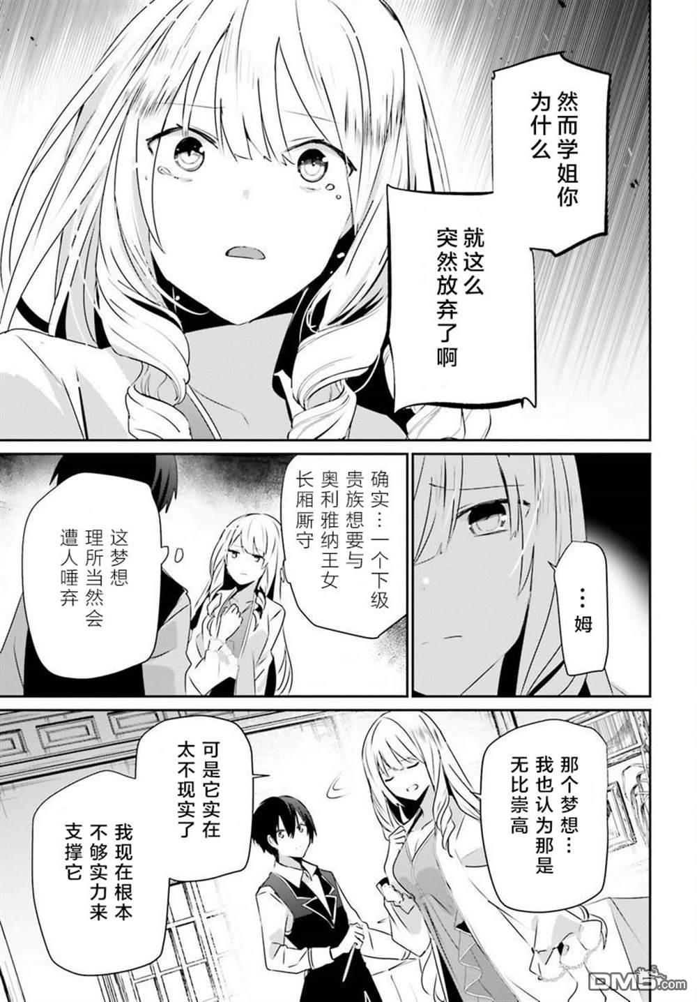 想要成为影之实力者 第43话 试看版 第9页