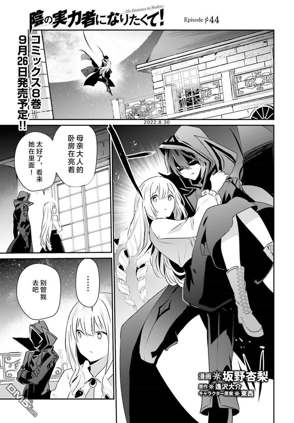 想要成为影之实力者 第44话 试看 第1页