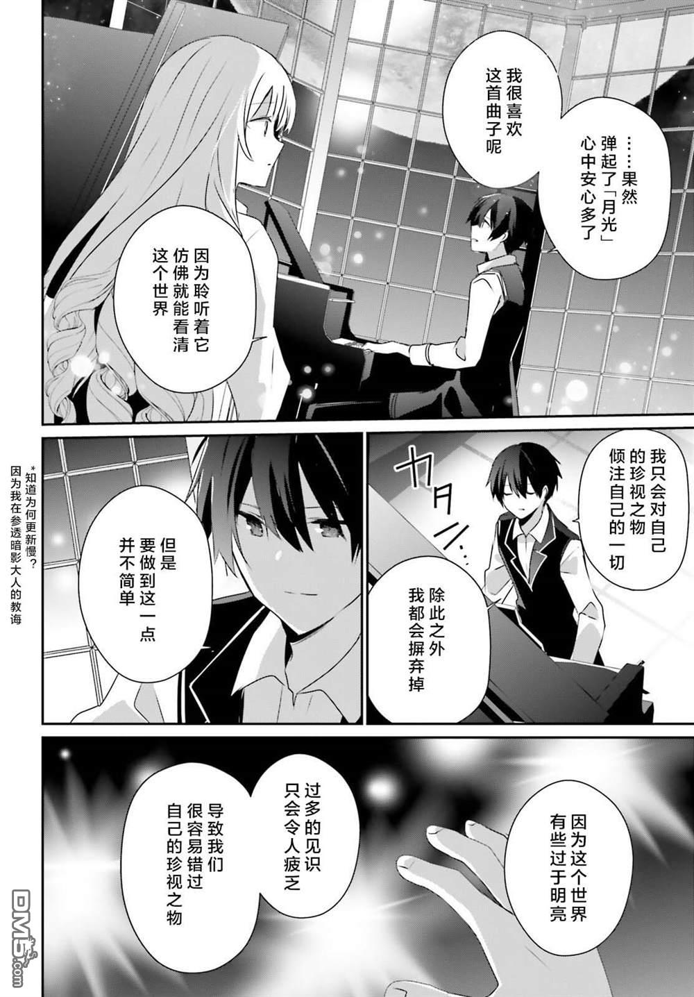 想要成为影之实力者 第44话 试看 第10页