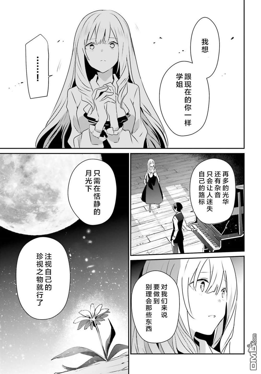 想要成为影之实力者 第44话 试看 第11页