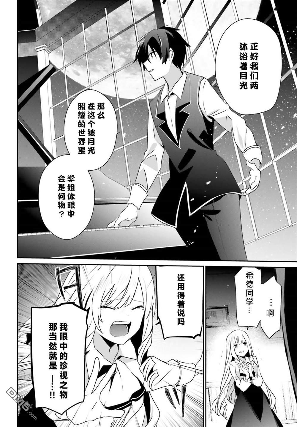 想要成为影之实力者 第44话 试看 第12页