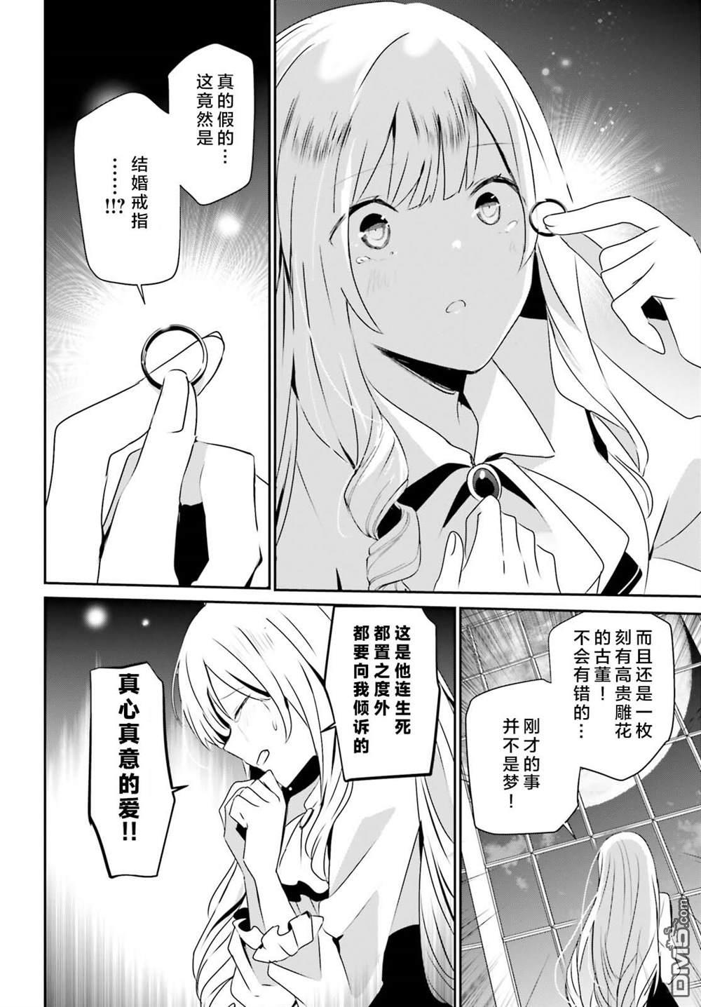 想要成为影之实力者 第44话 试看 第14页