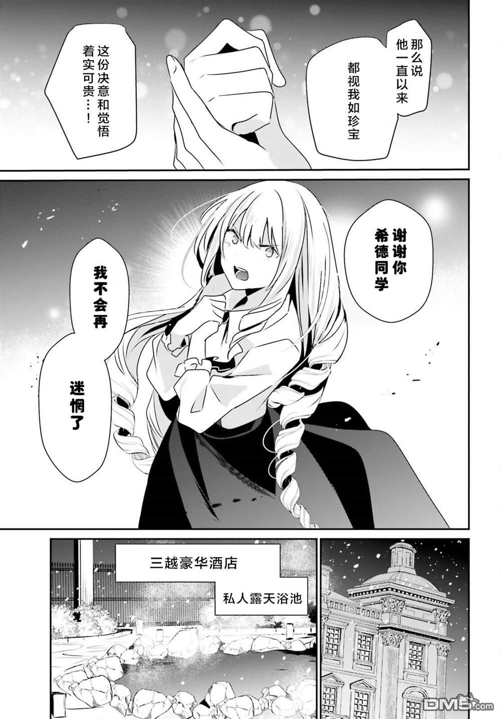 想要成为影之实力者 第44话 试看 第15页