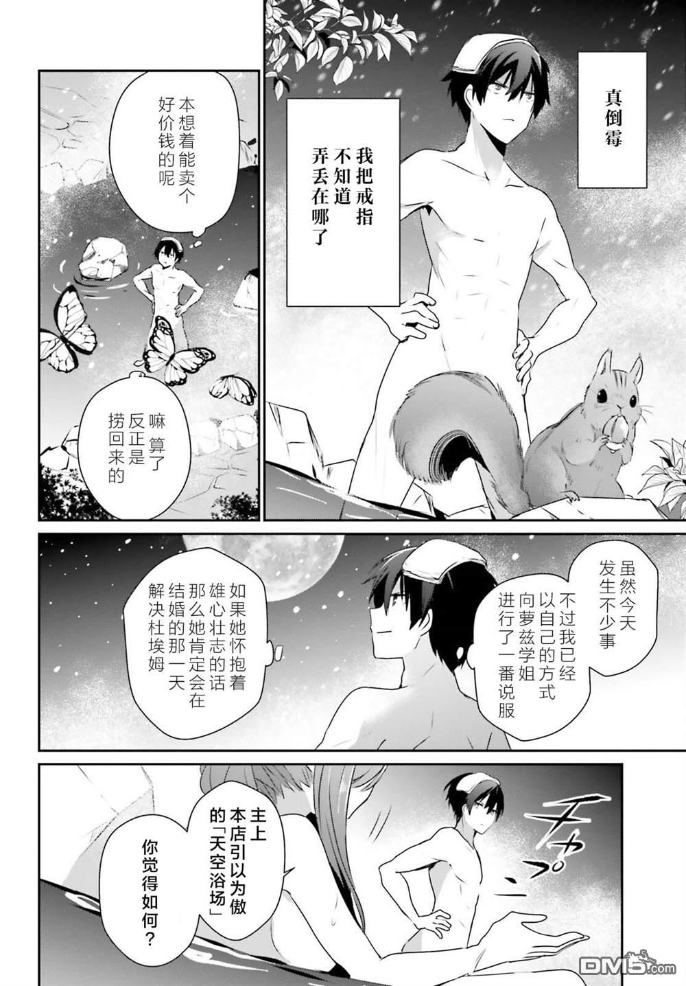 想要成为影之实力者 第44话 试看 第16页