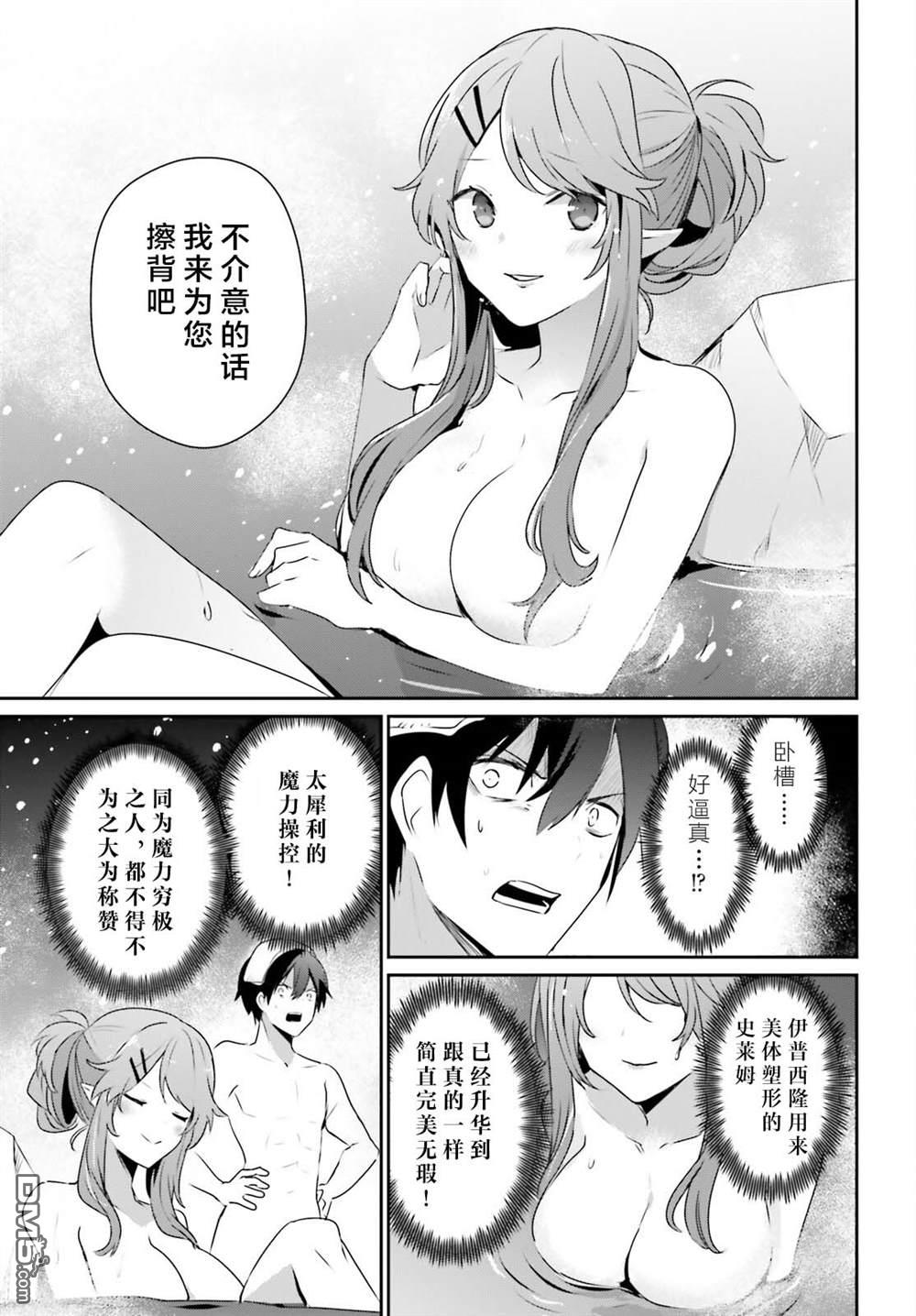 想要成为影之实力者 第44话 试看 第17页