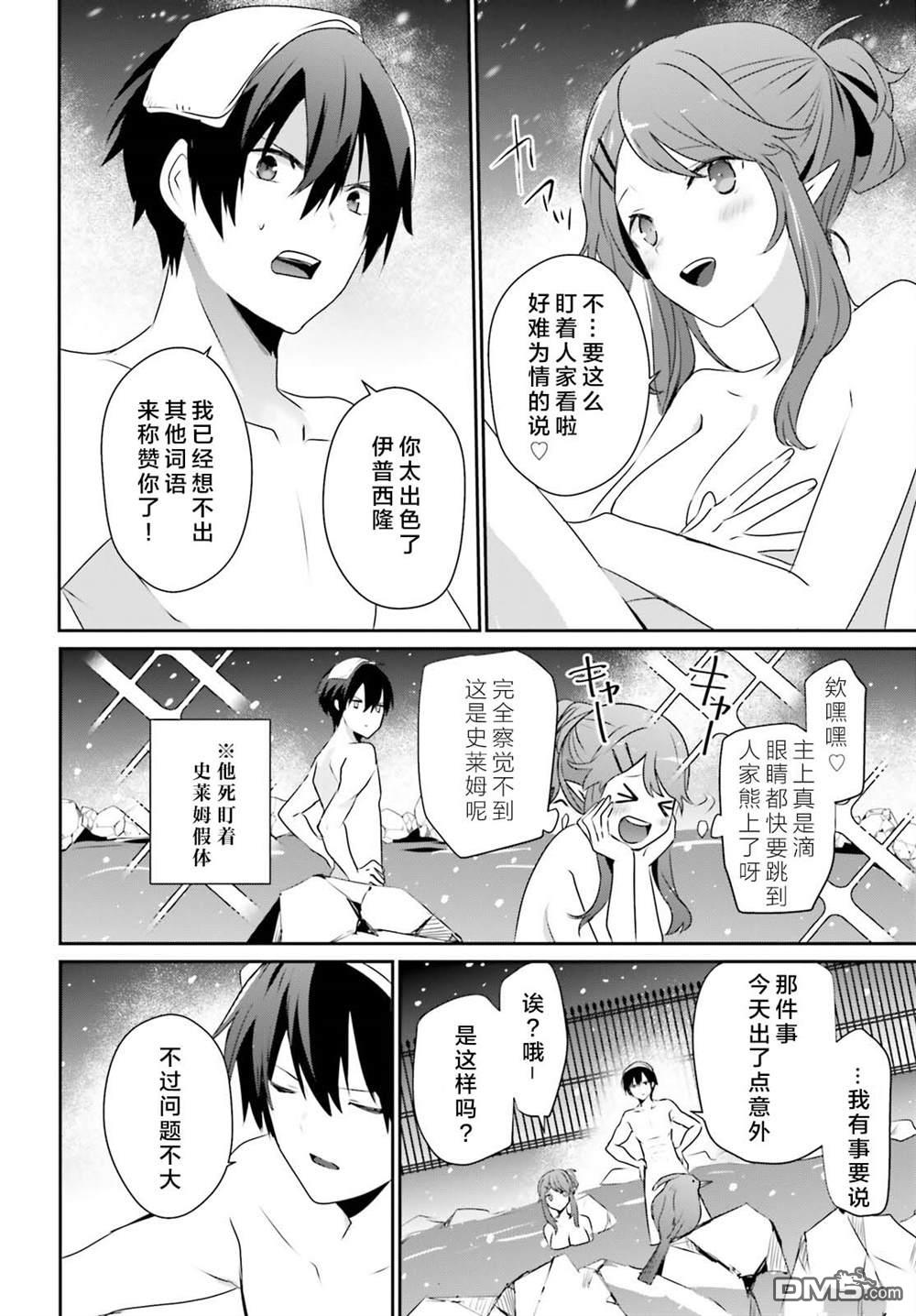 想要成为影之实力者 第44话 试看 第18页