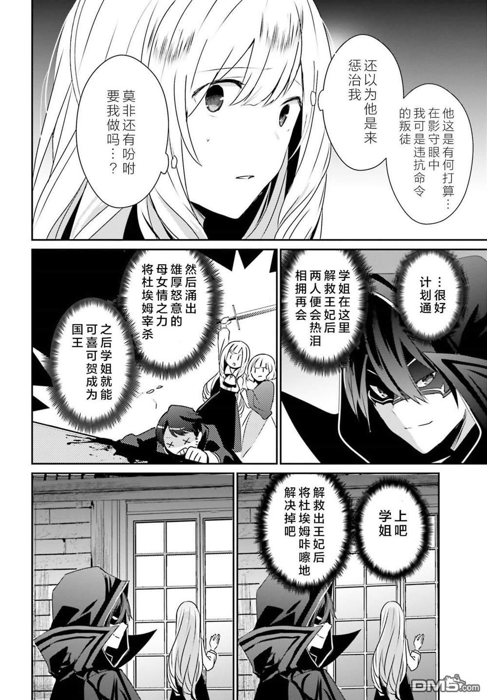 想要成为影之实力者 第44话 试看 第2页