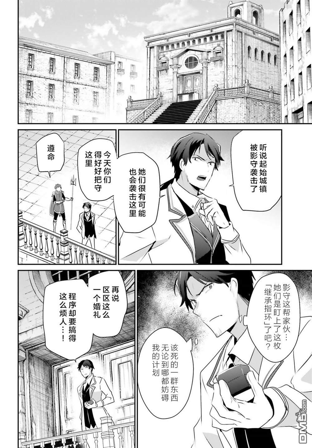 想要成为影之实力者 第44话 试看 第20页