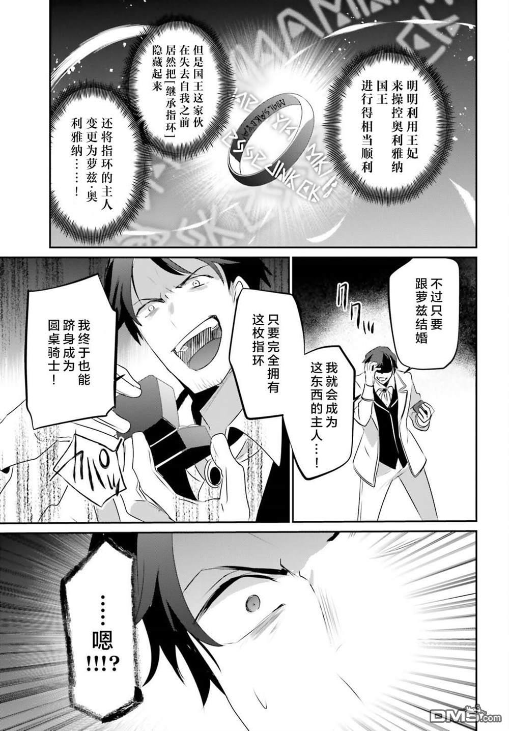 想要成为影之实力者 第44话 试看 第21页