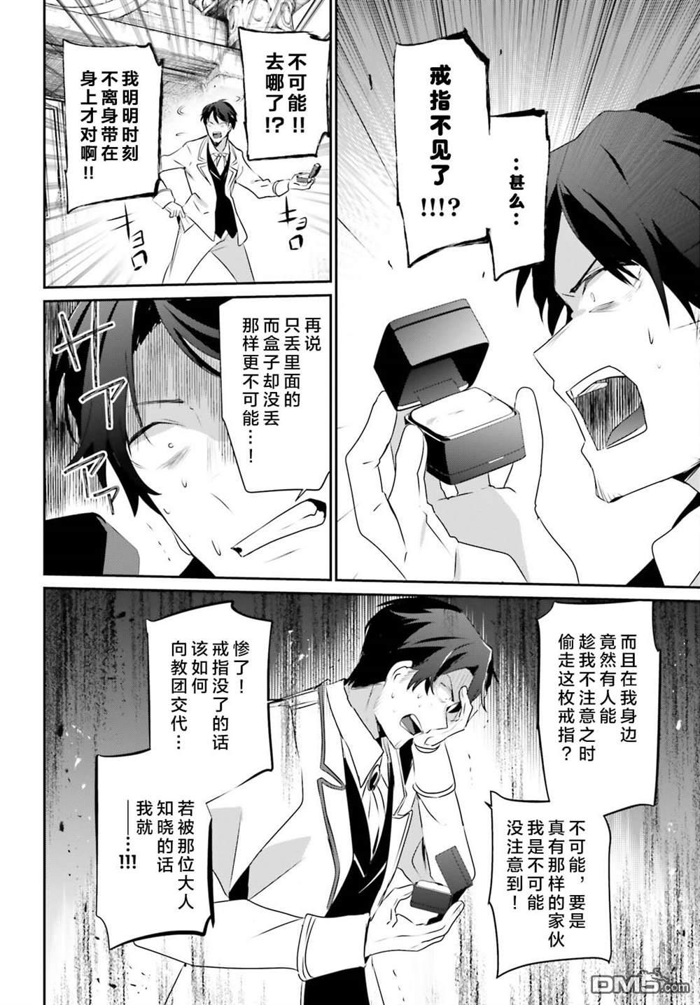 想要成为影之实力者 第44话 试看 第22页