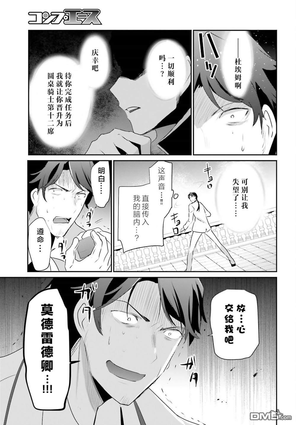 想要成为影之实力者 第44话 试看 第23页
