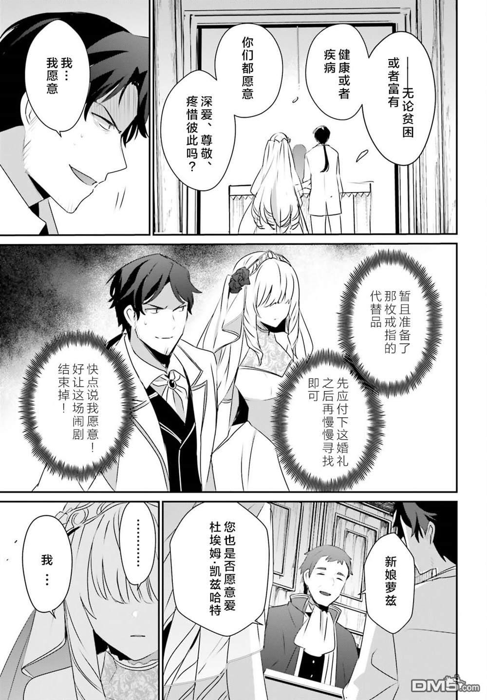 想要成为影之实力者 第44话 试看 第25页