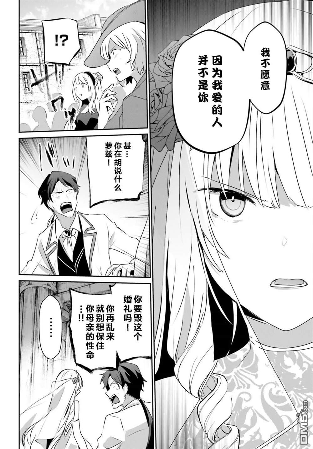 想要成为影之实力者 第44话 试看 第26页
