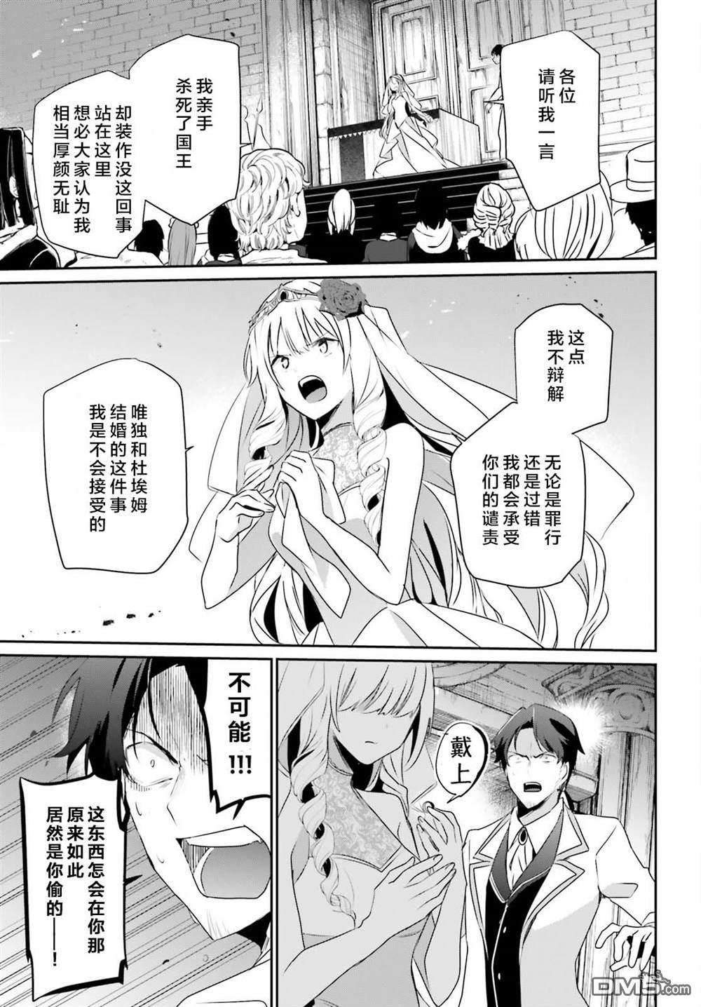 想要成为影之实力者 第44话 试看 第27页