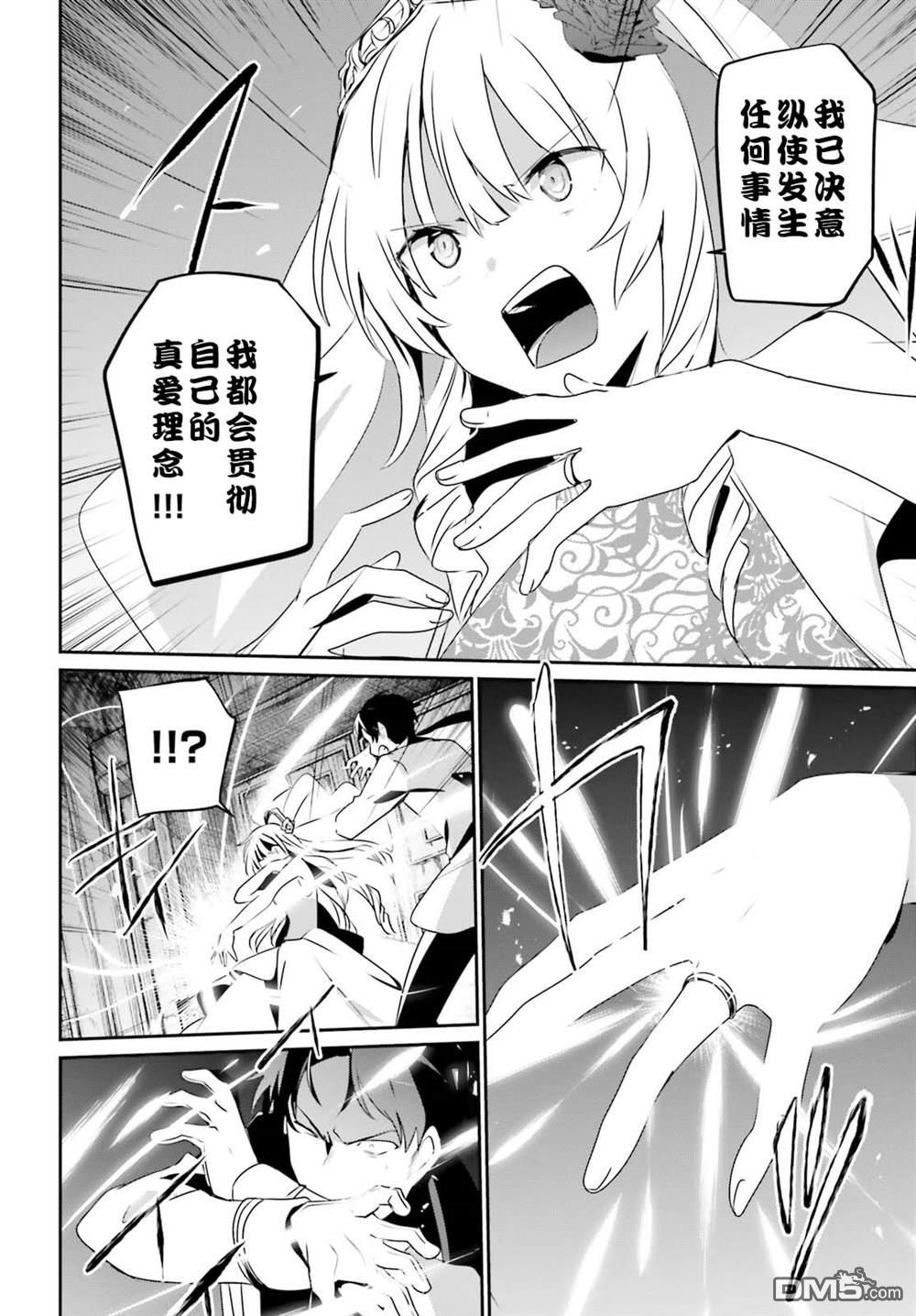 想要成为影之实力者 第44话 试看 第28页