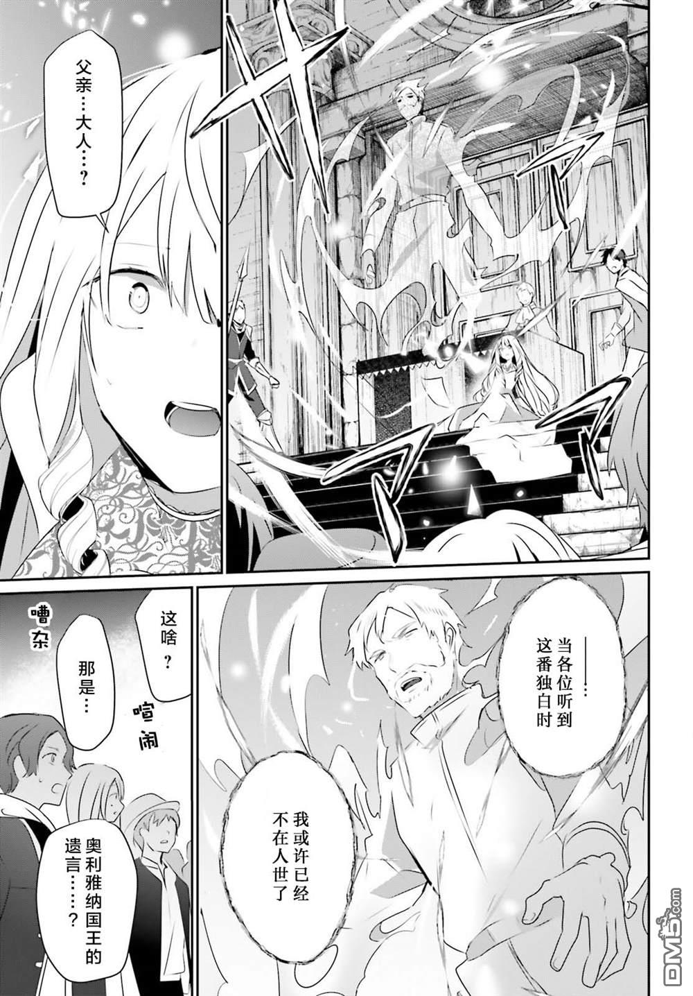 想要成为影之实力者 第44话 试看 第29页