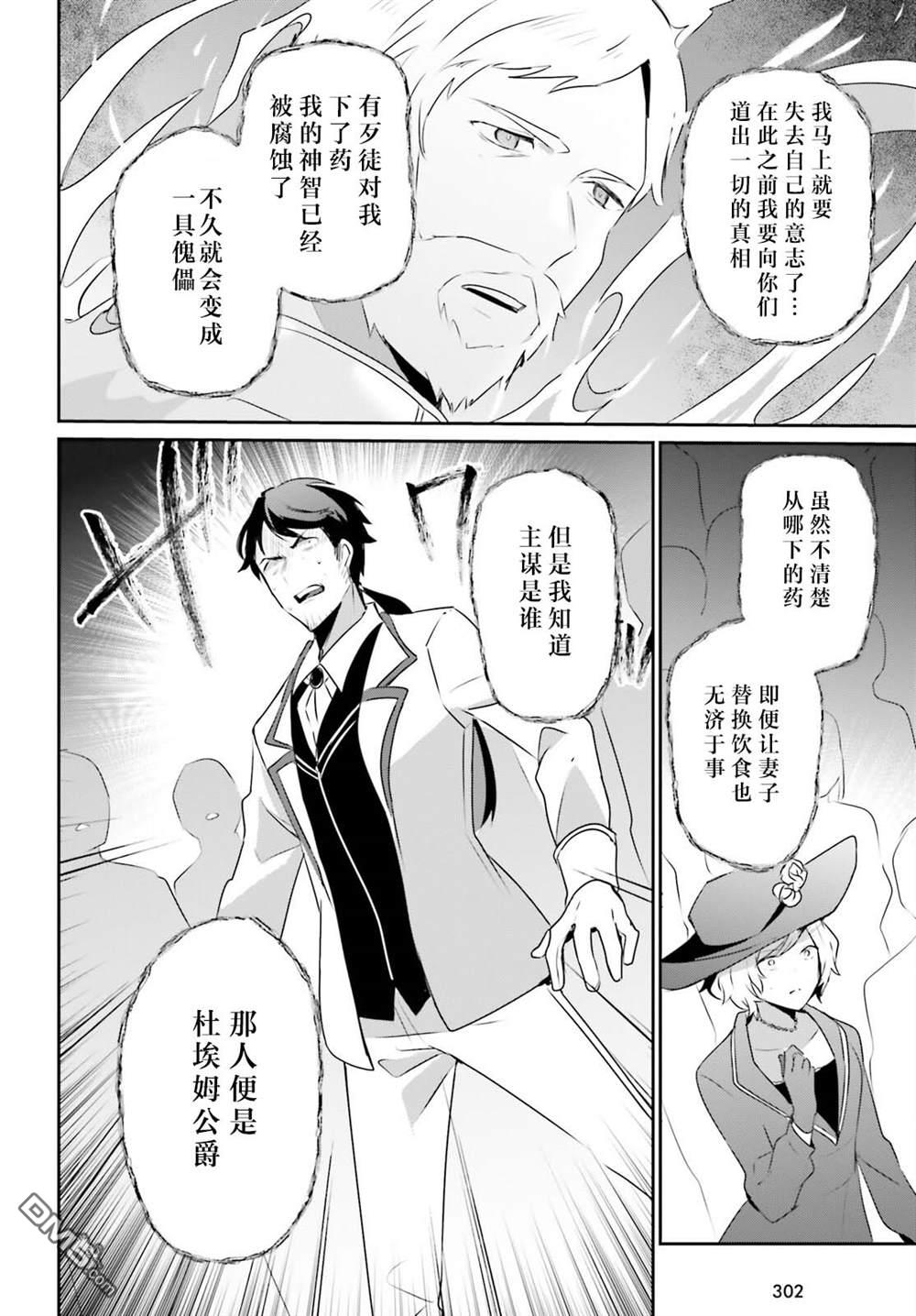 想要成为影之实力者 第44话 试看 第30页