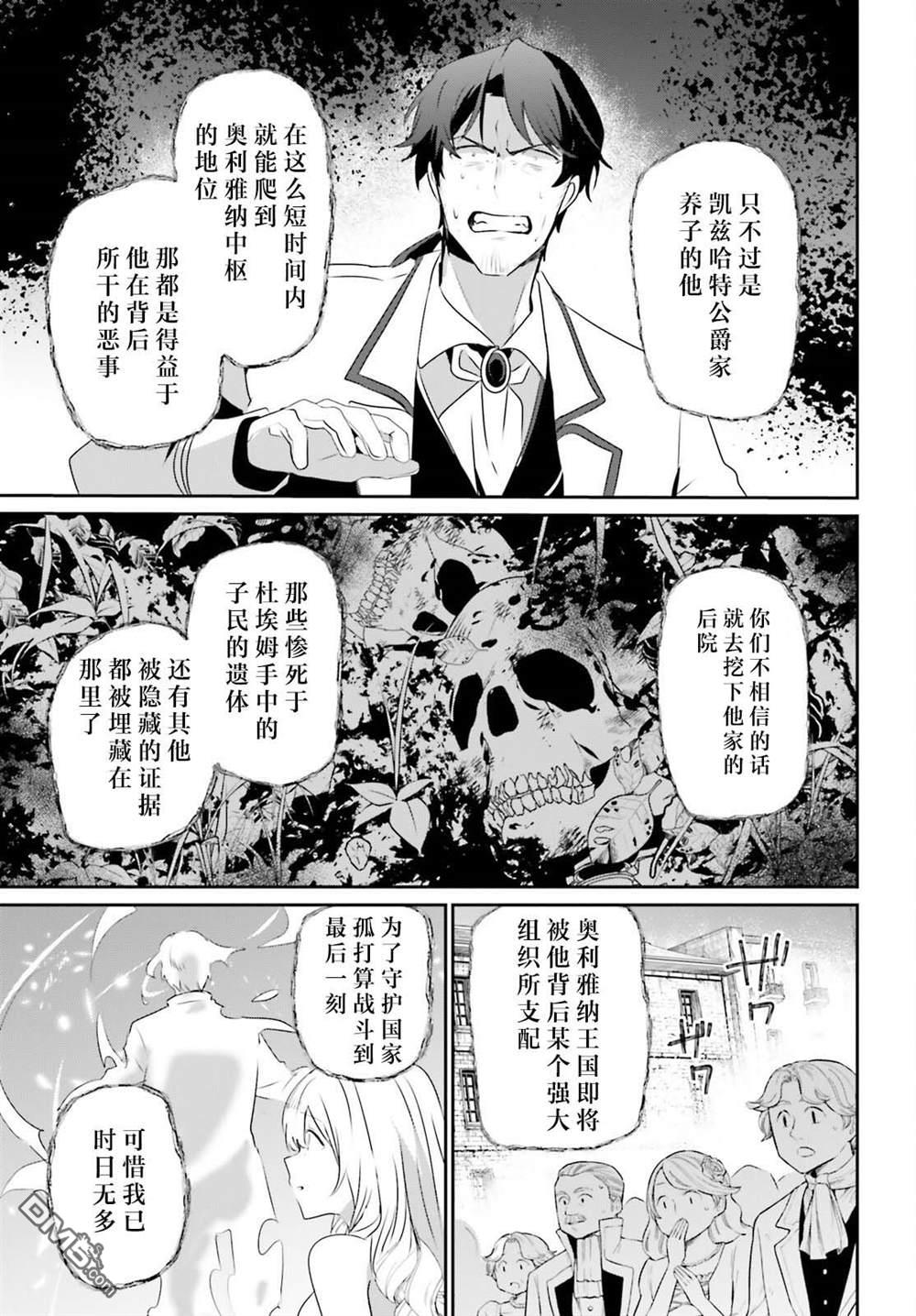 想要成为影之实力者 第44话 试看 第31页