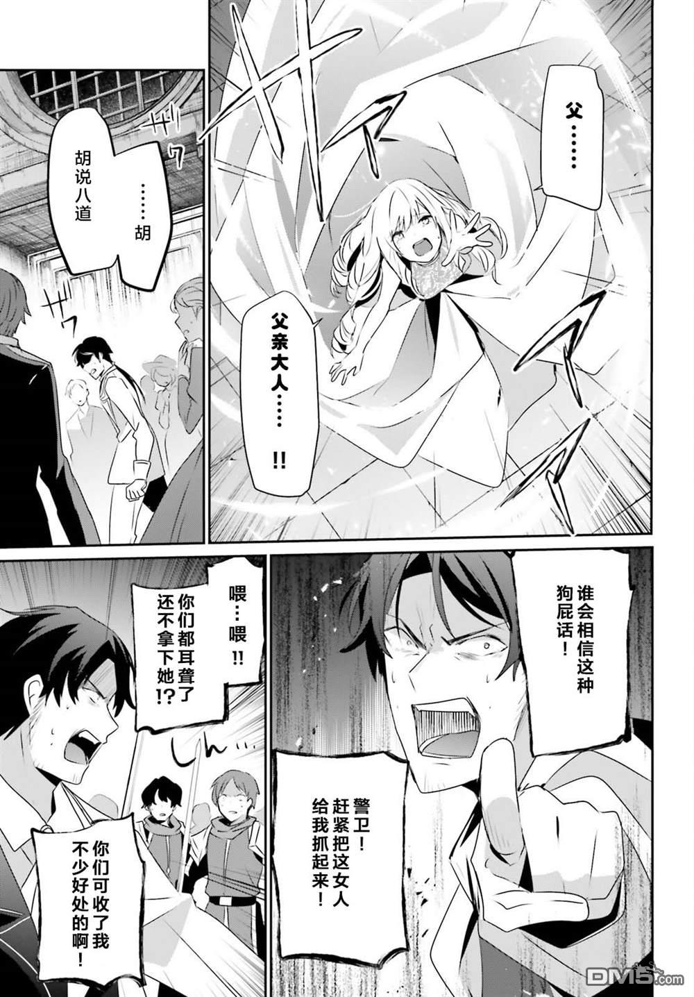 想要成为影之实力者 第44话 试看 第33页