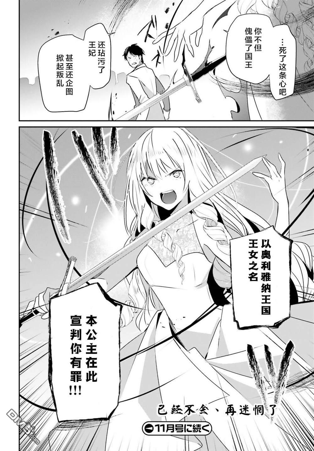 想要成为影之实力者 第44话 试看 第34页