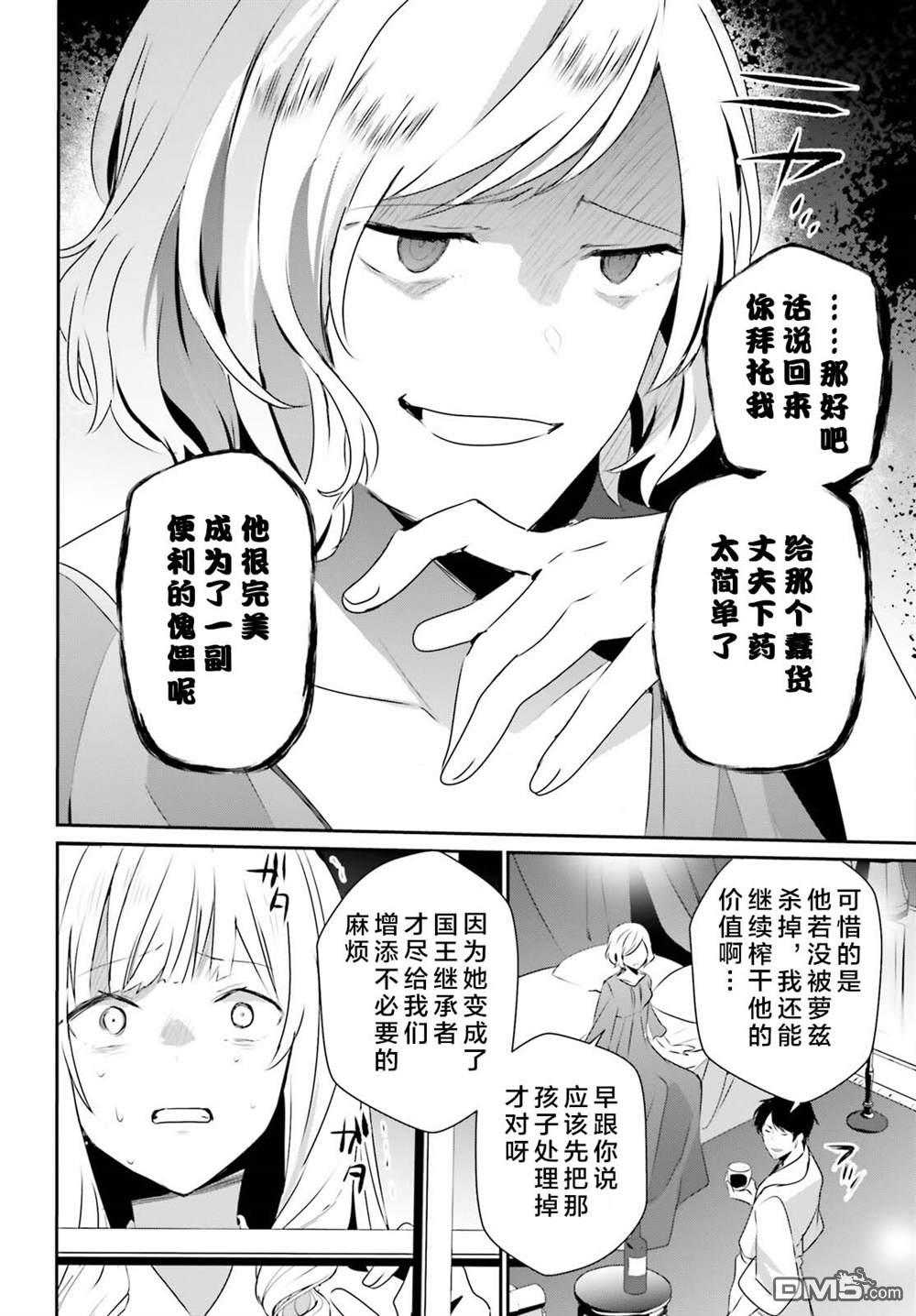 想要成为影之实力者 第44话 试看 第4页