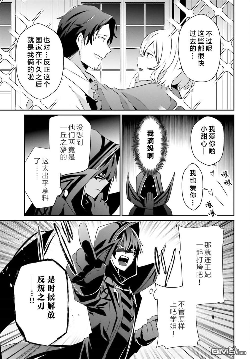 想要成为影之实力者 第44话 试看 第5页