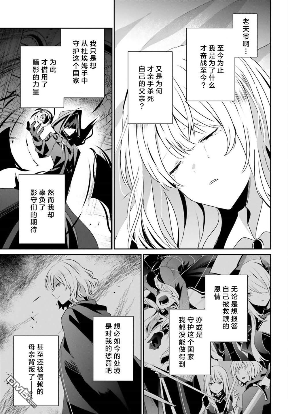 想要成为影之实力者 第44话 试看 第7页