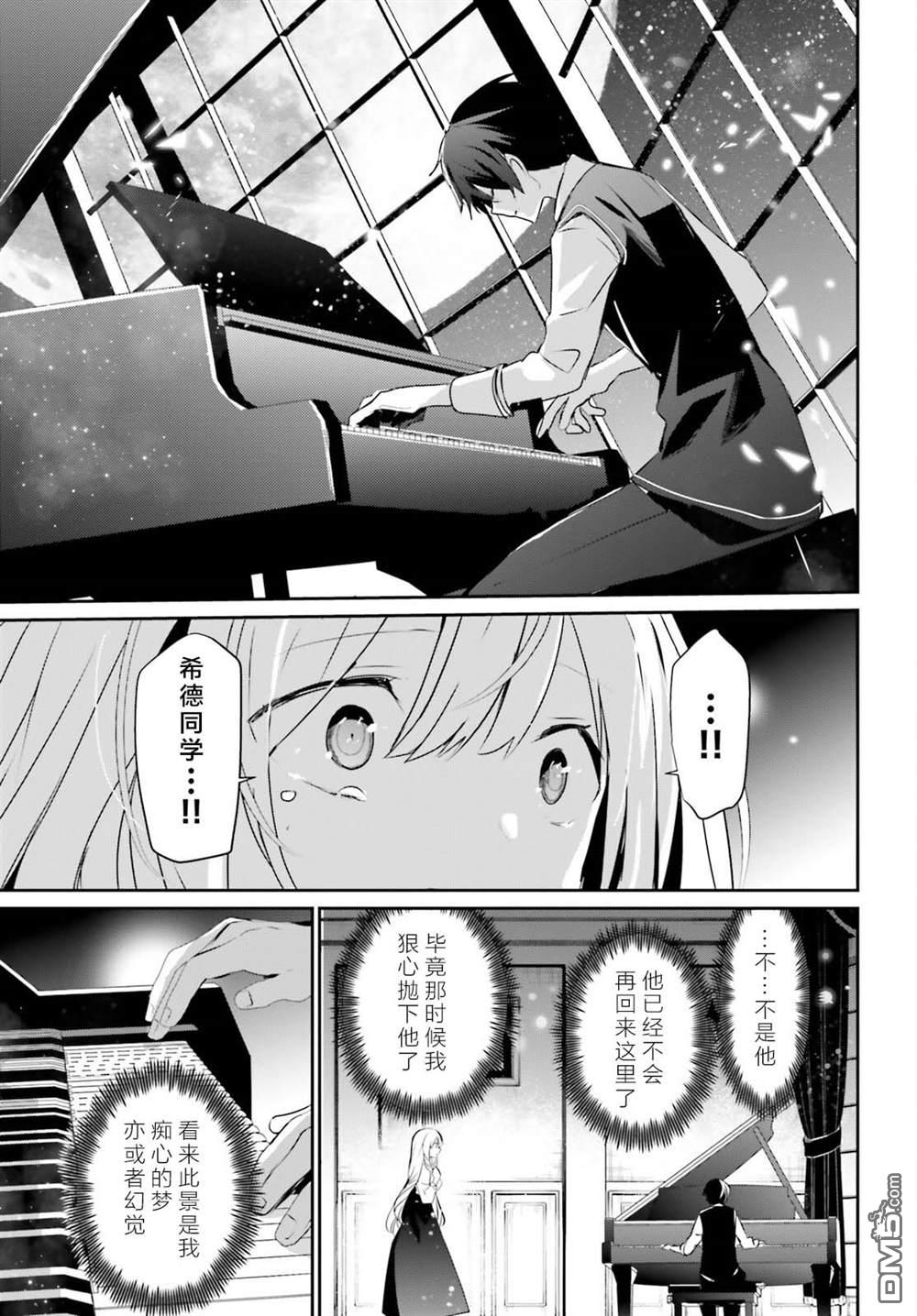 想要成为影之实力者 第44话 试看 第9页