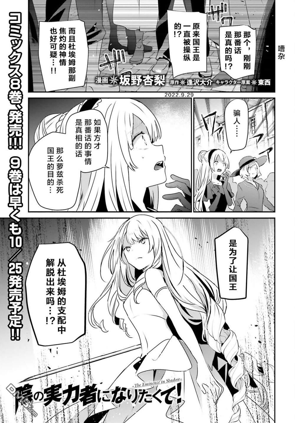 想要成为影之实力者 第45话 试看版 第1页