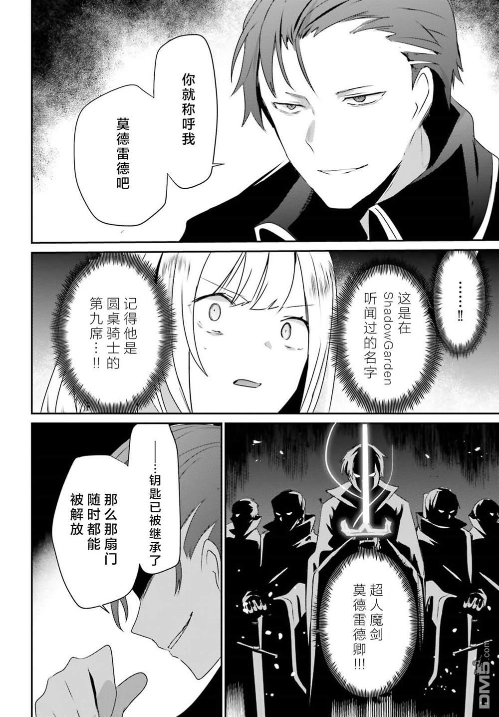 想要成为影之实力者 第45话 试看版 第10页