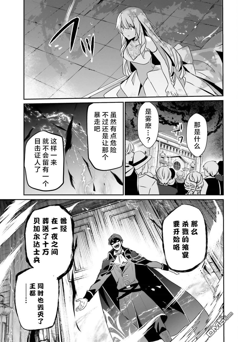 想要成为影之实力者 第45话 试看版 第11页