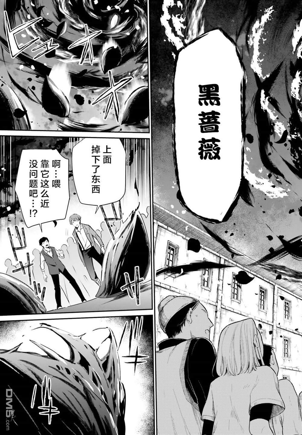 想要成为影之实力者 第45话 试看版 第13页