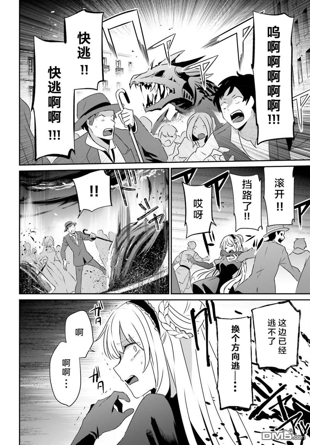 想要成为影之实力者 第45话 试看版 第16页