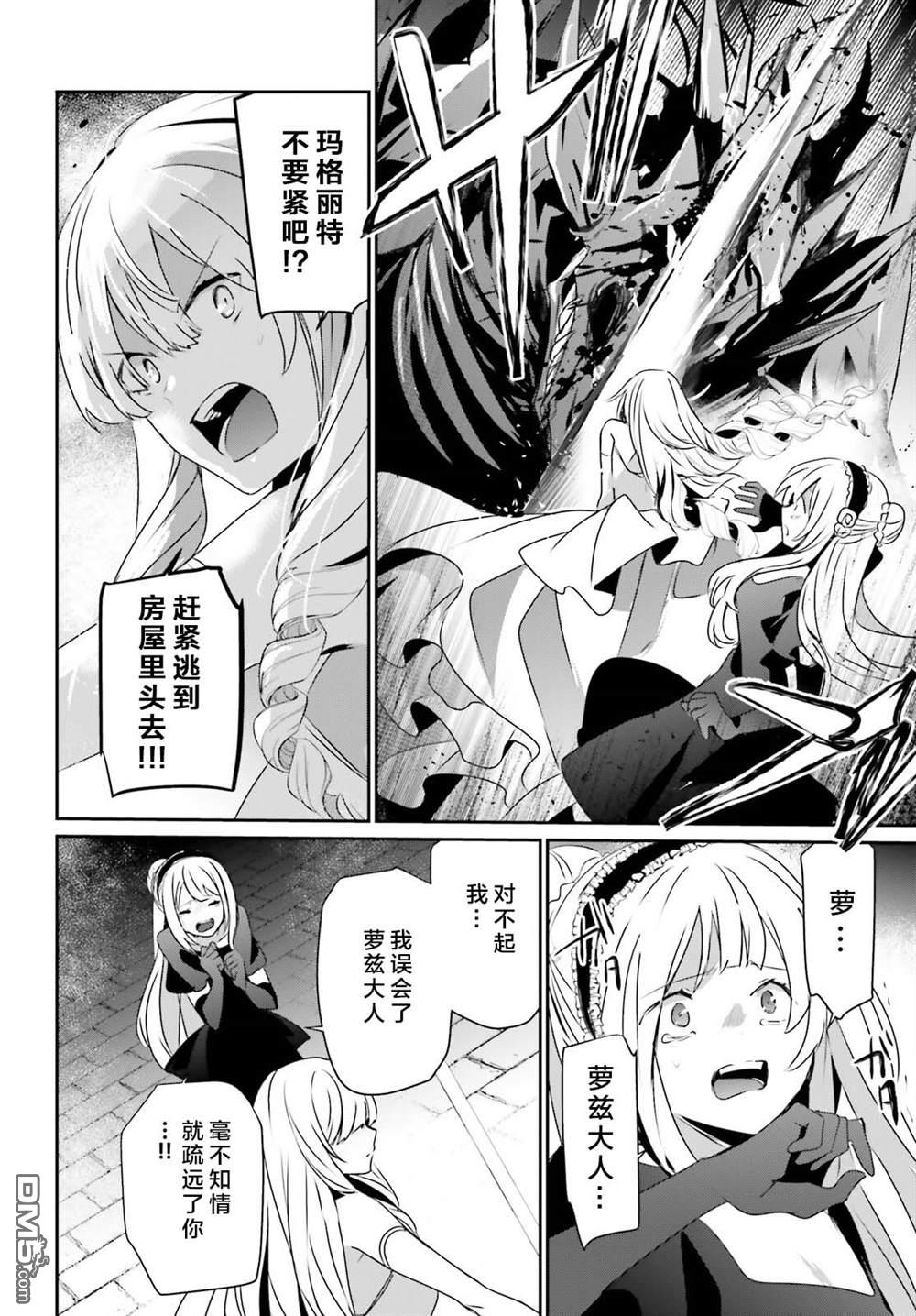 想要成为影之实力者 第45话 试看版 第18页