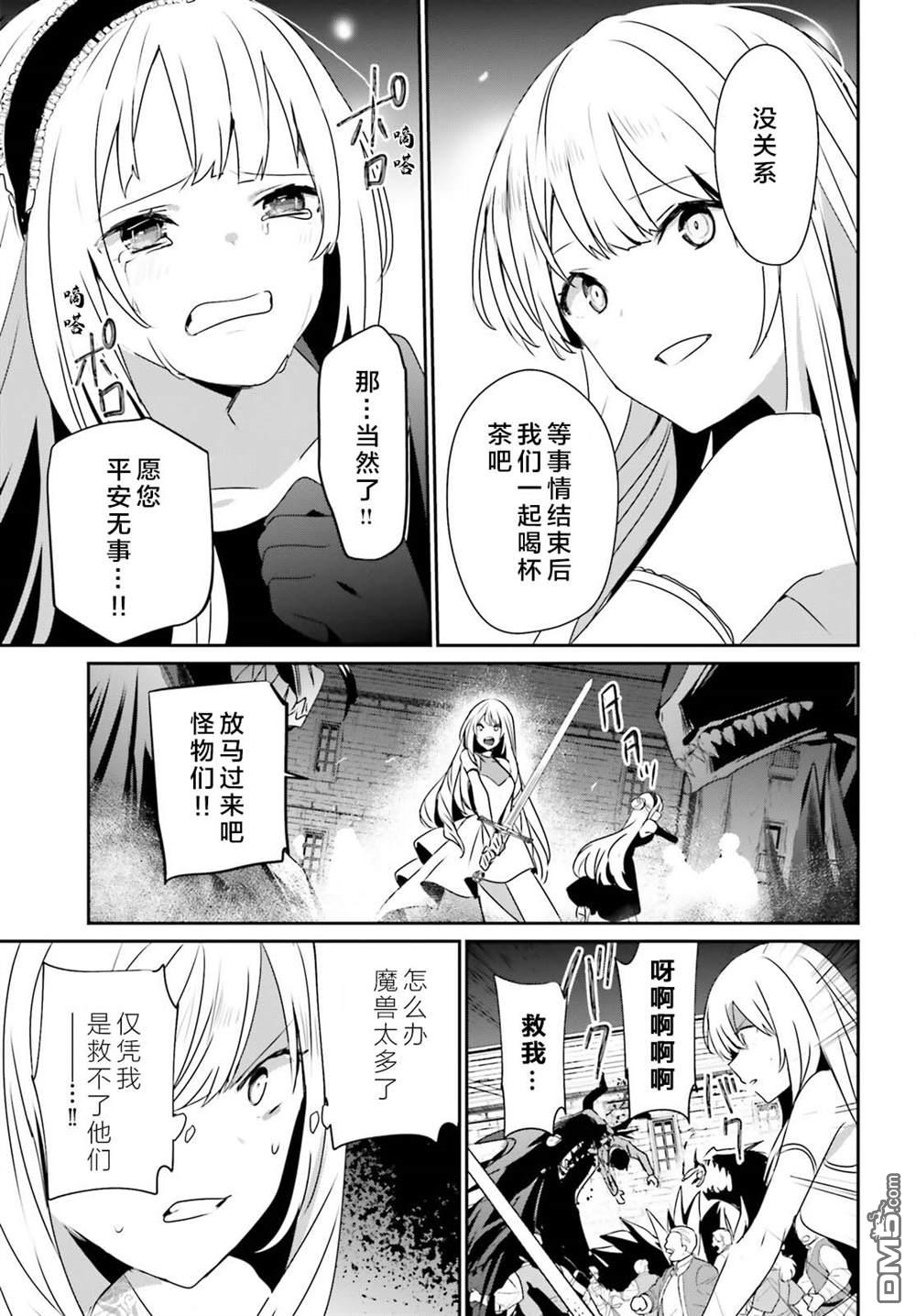 想要成为影之实力者 第45话 试看版 第19页