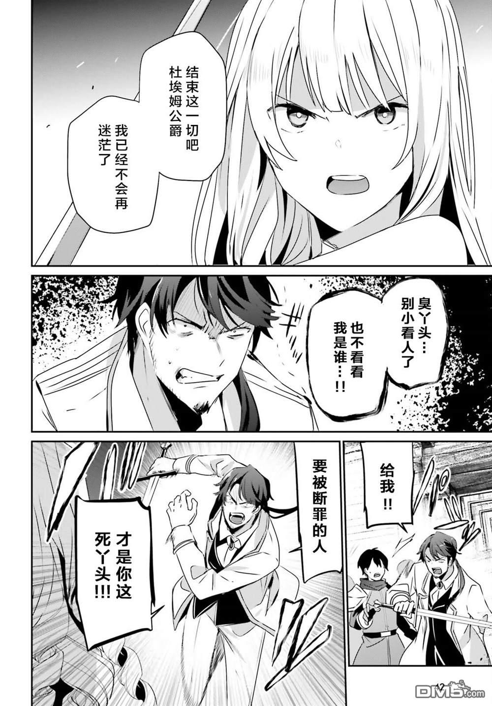 想要成为影之实力者 第45话 试看版 第2页
