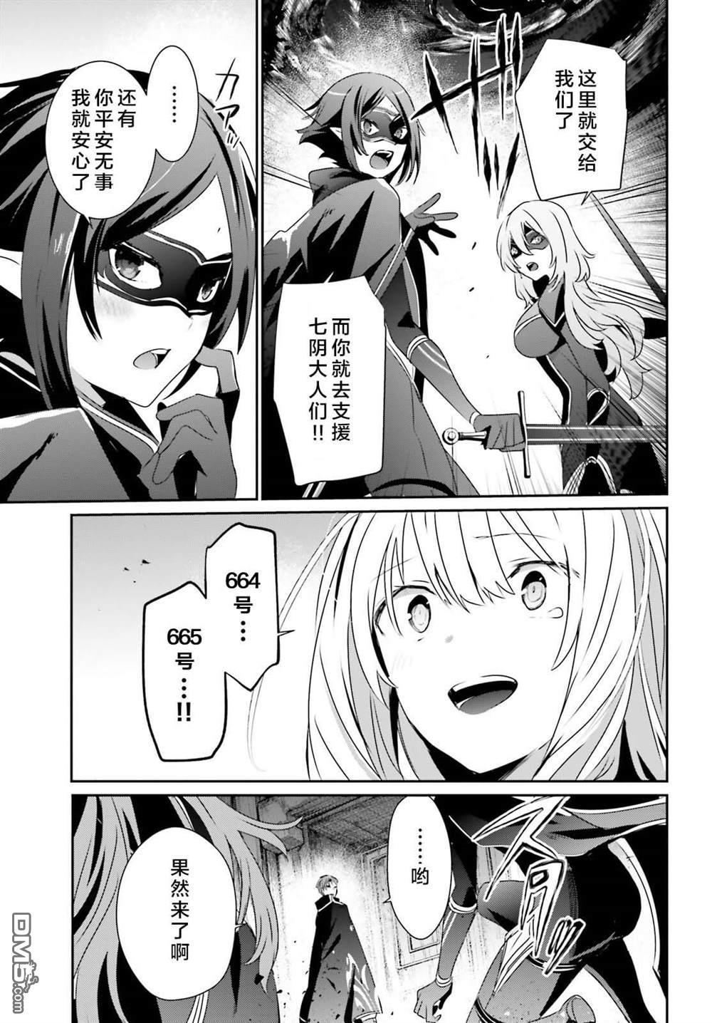 想要成为影之实力者 第45话 试看版 第21页