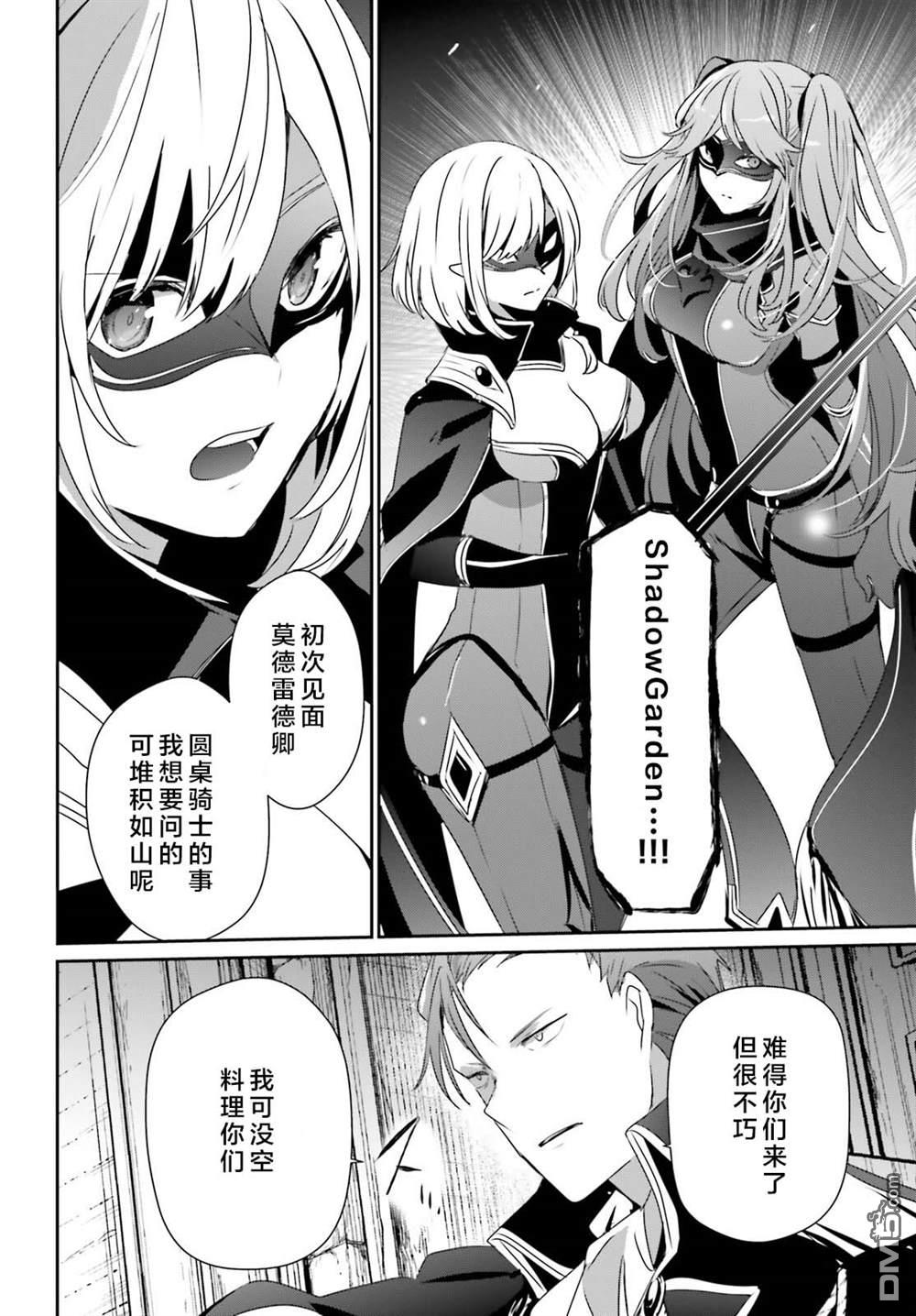 想要成为影之实力者 第45话 试看版 第22页
