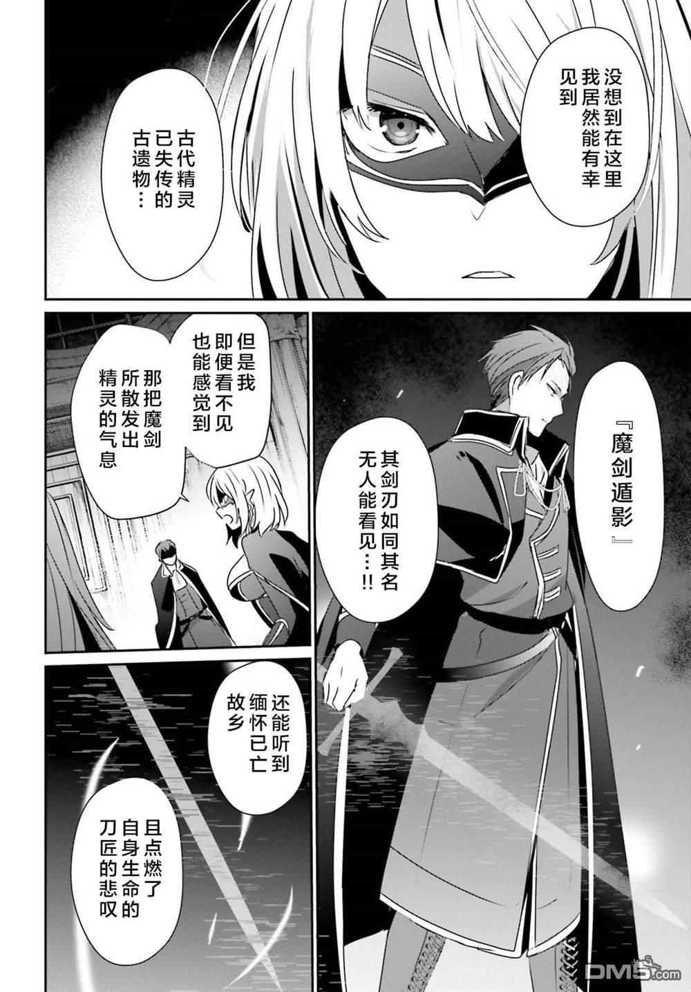 想要成为影之实力者 第45话 试看版 第24页