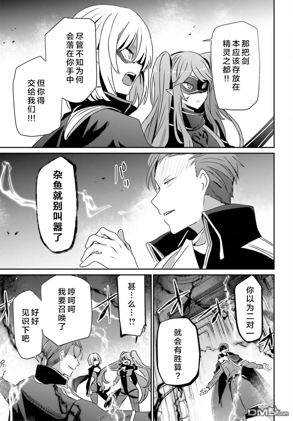 想要成为影之实力者 第45话 试看版 第25页