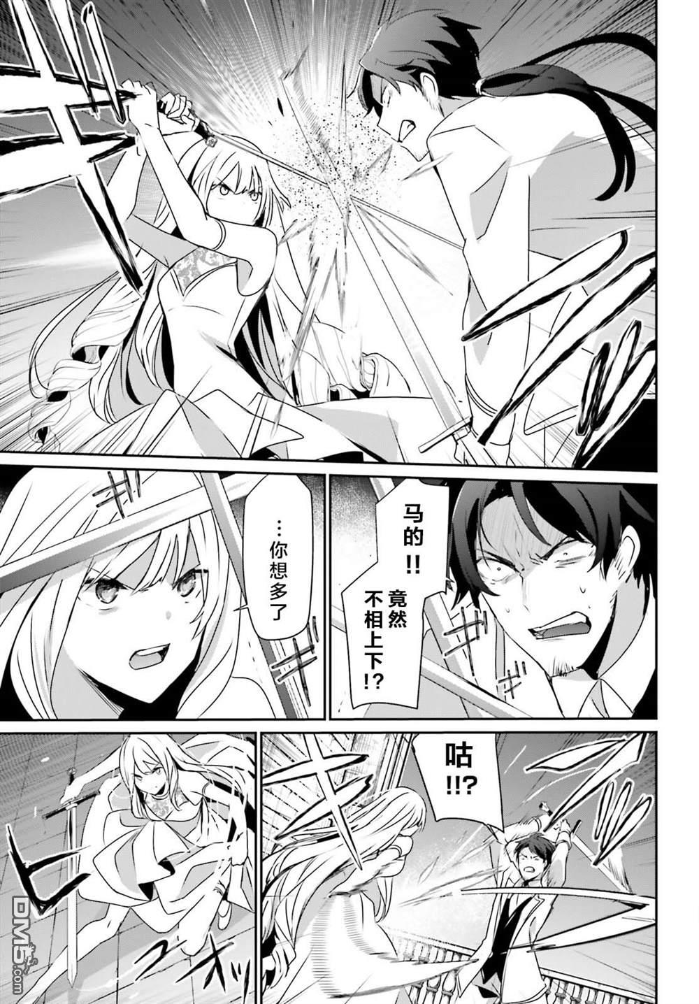 想要成为影之实力者 第45话 试看版 第3页