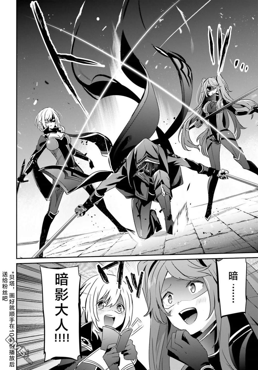 想要成为影之实力者 第45话 试看版 第30页