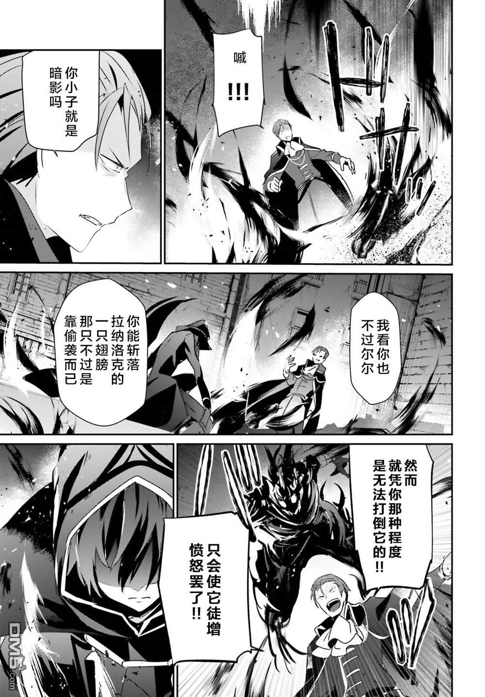 想要成为影之实力者 第45话 试看版 第31页