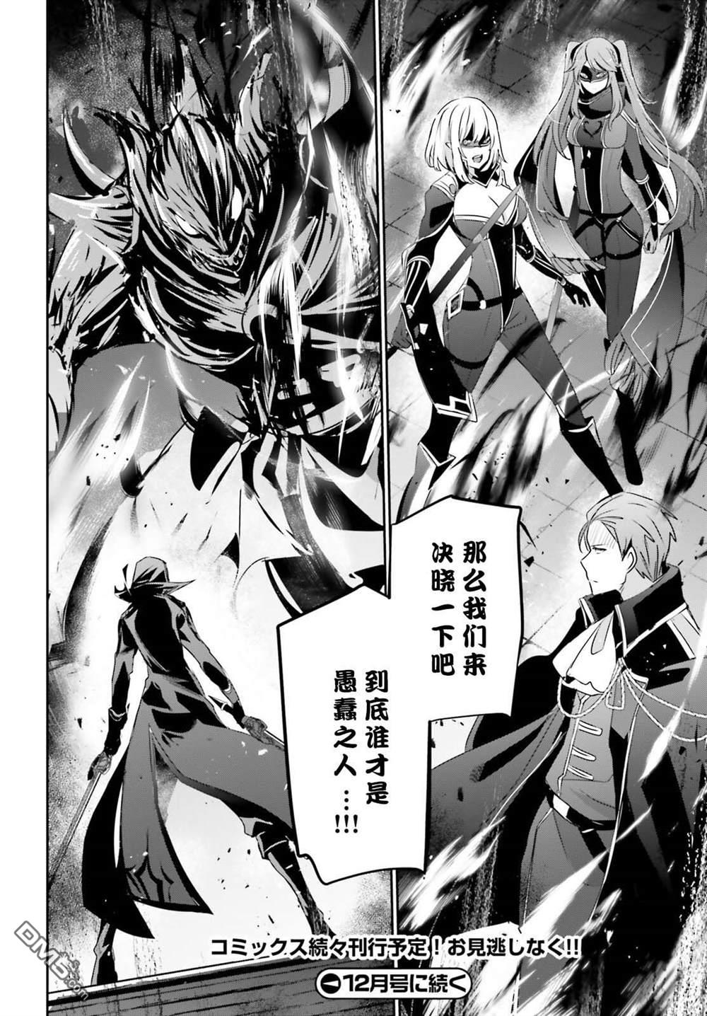想要成为影之实力者 第45话 试看版 第34页