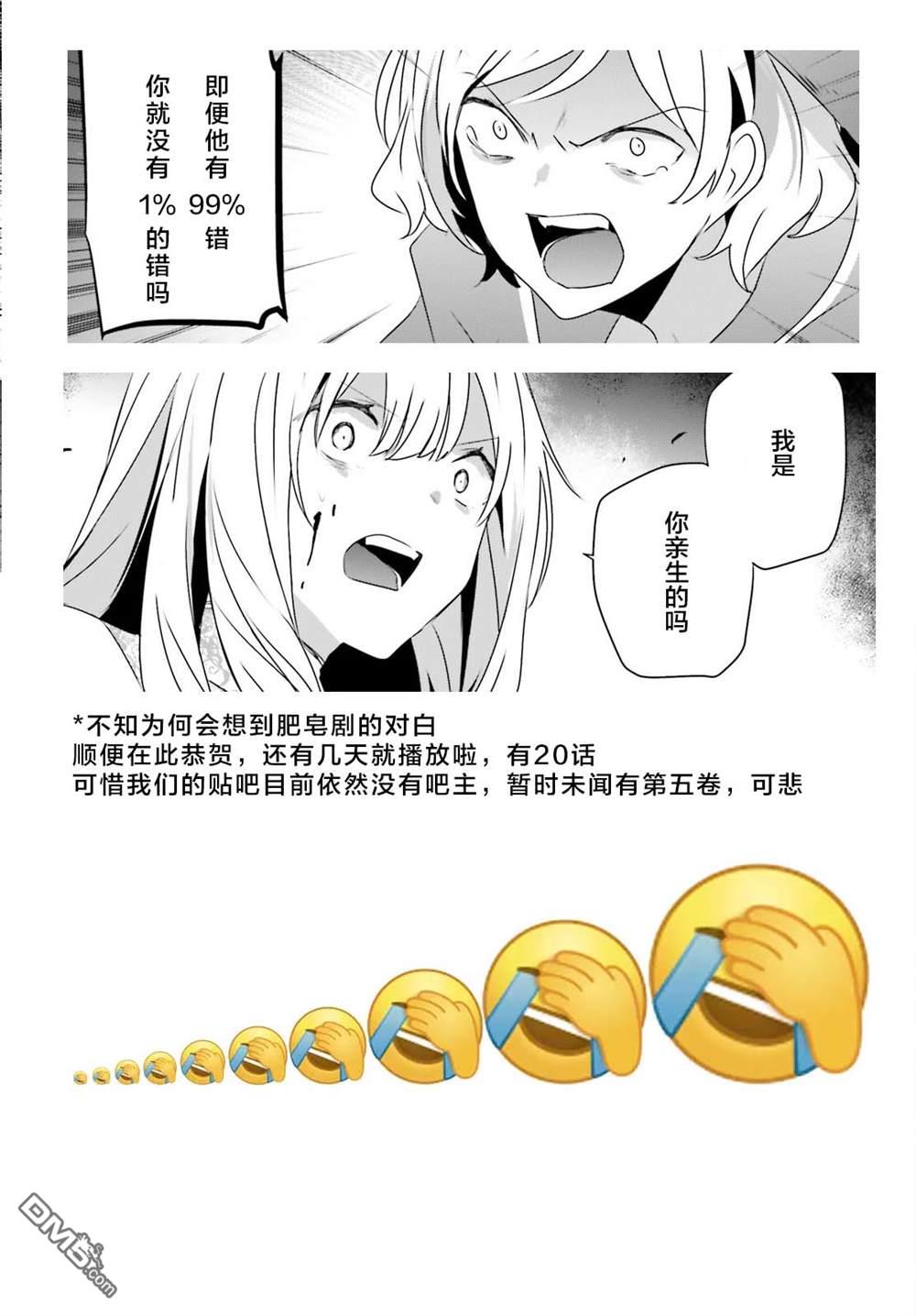 想要成为影之实力者 第45话 试看版 第35页